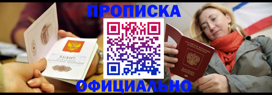 прописка гарантия в Армавире